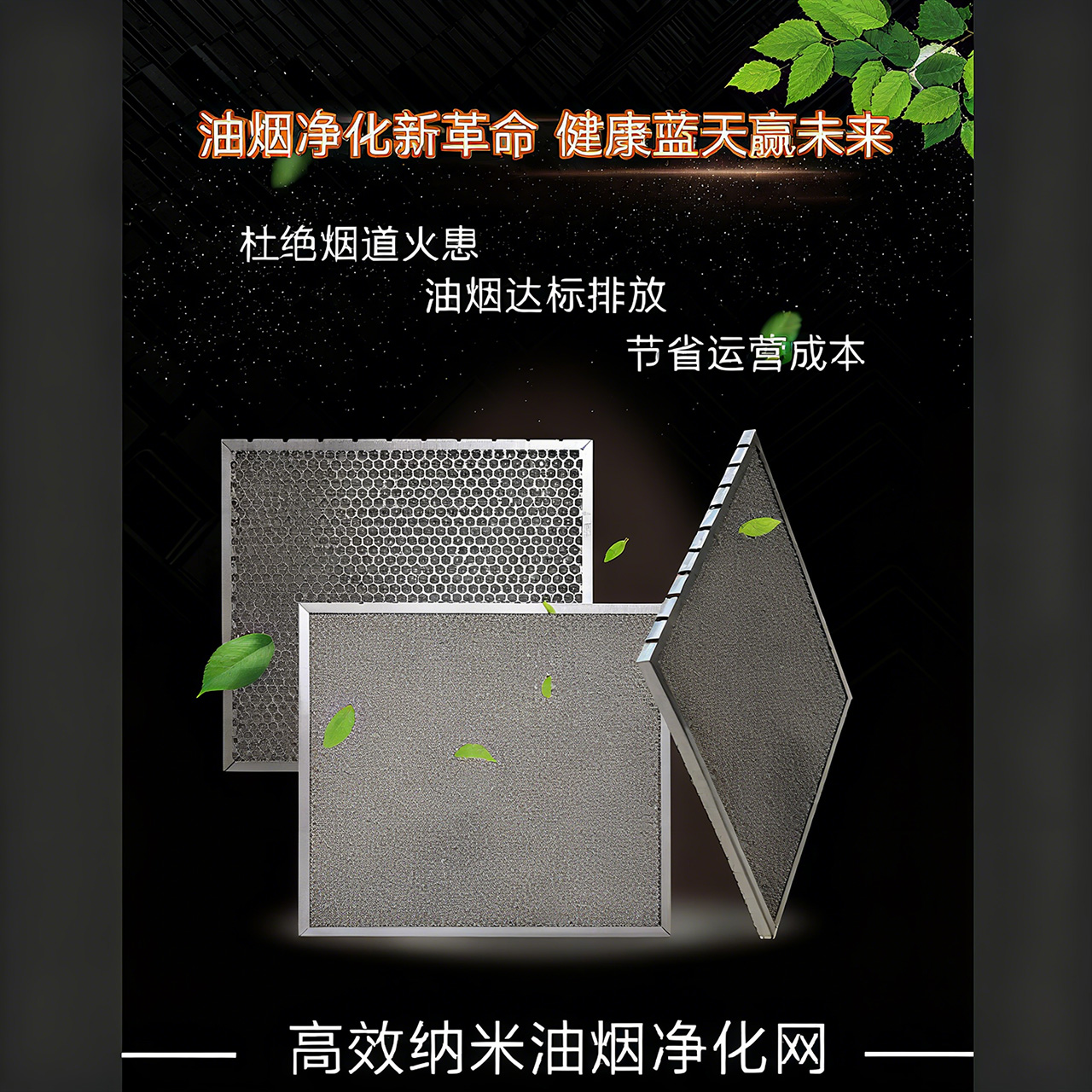 赤峰高效纳米油烟净化网